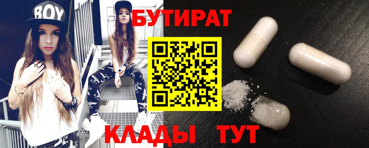 Норильск  Бутират BDO 33%  Вход с VPN 