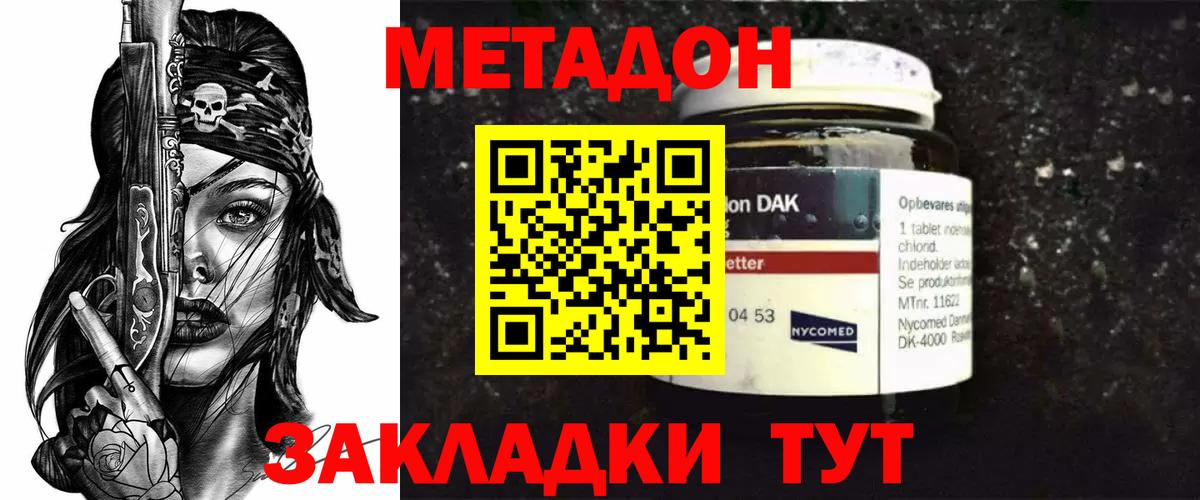 Метадон methadone  Вход с VPN  Норильск  МЕТАДОН methadone 